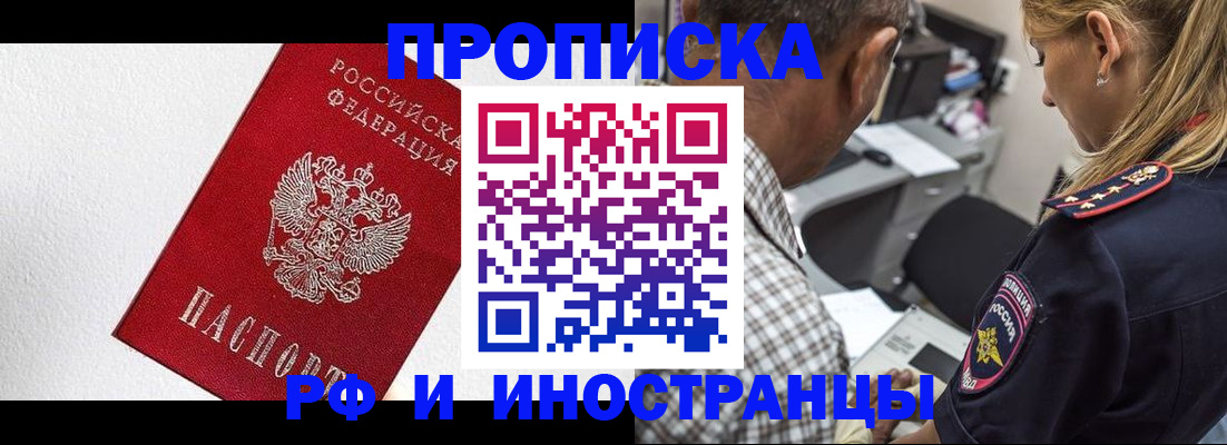 прописка законно в Белокурихе