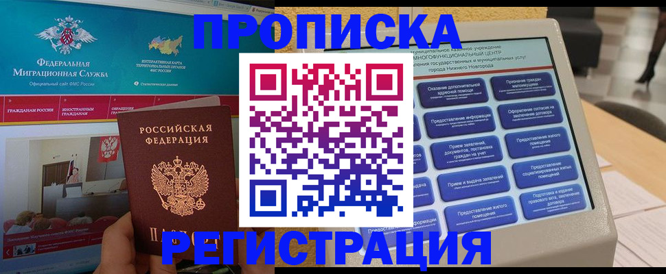 прописка паспорт в Белокурихе