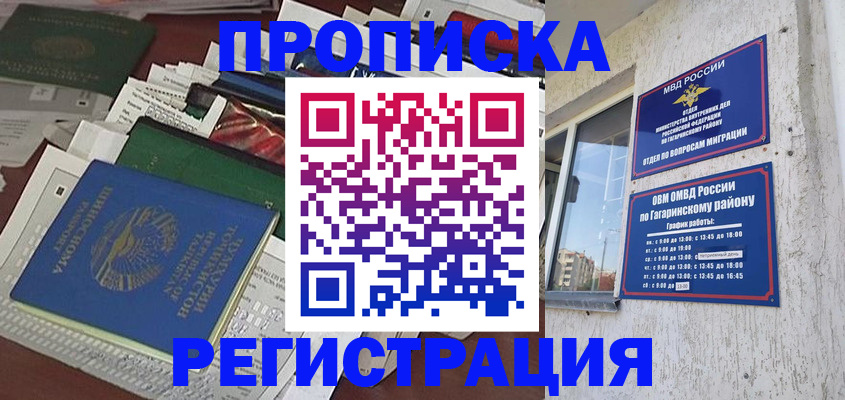 прописка от собственника в Белокурихе