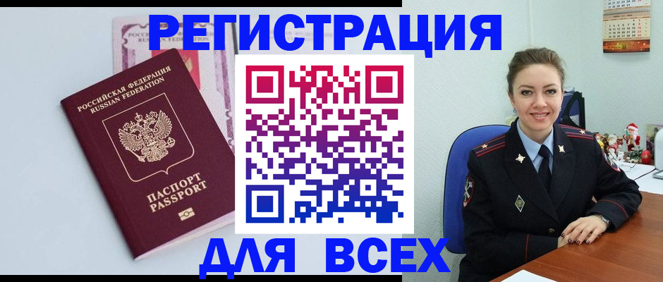 прописка от собственника в Белокурихе