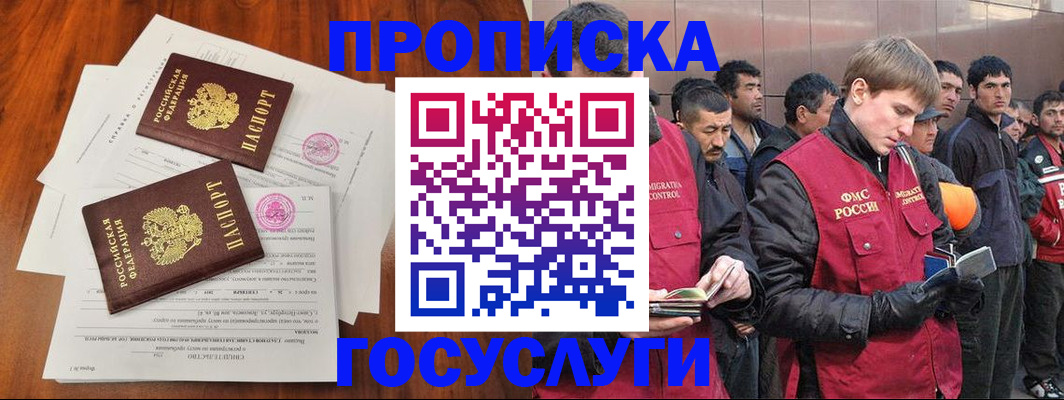 прописка иностранных граждан в Белокурихе