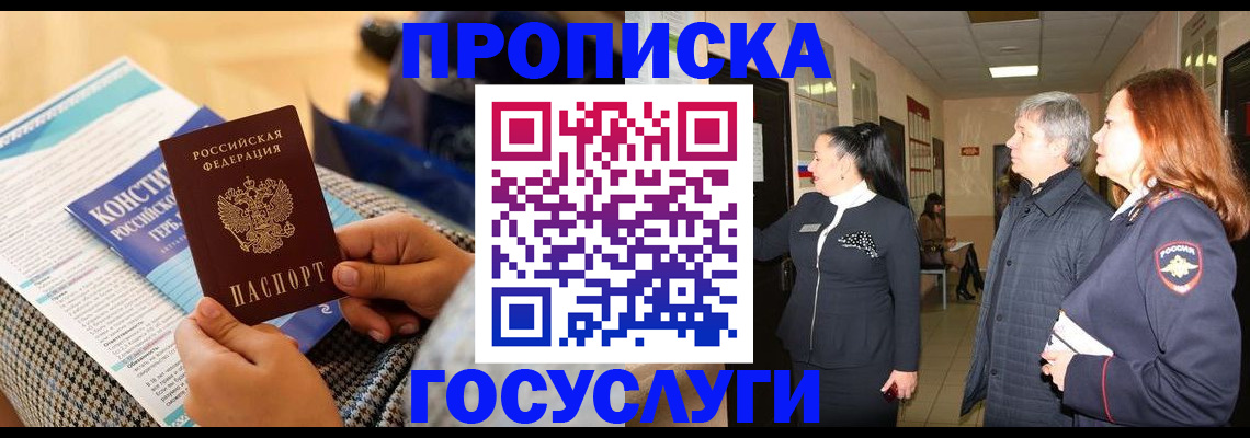 временная регистрация недорого в Белокурихе